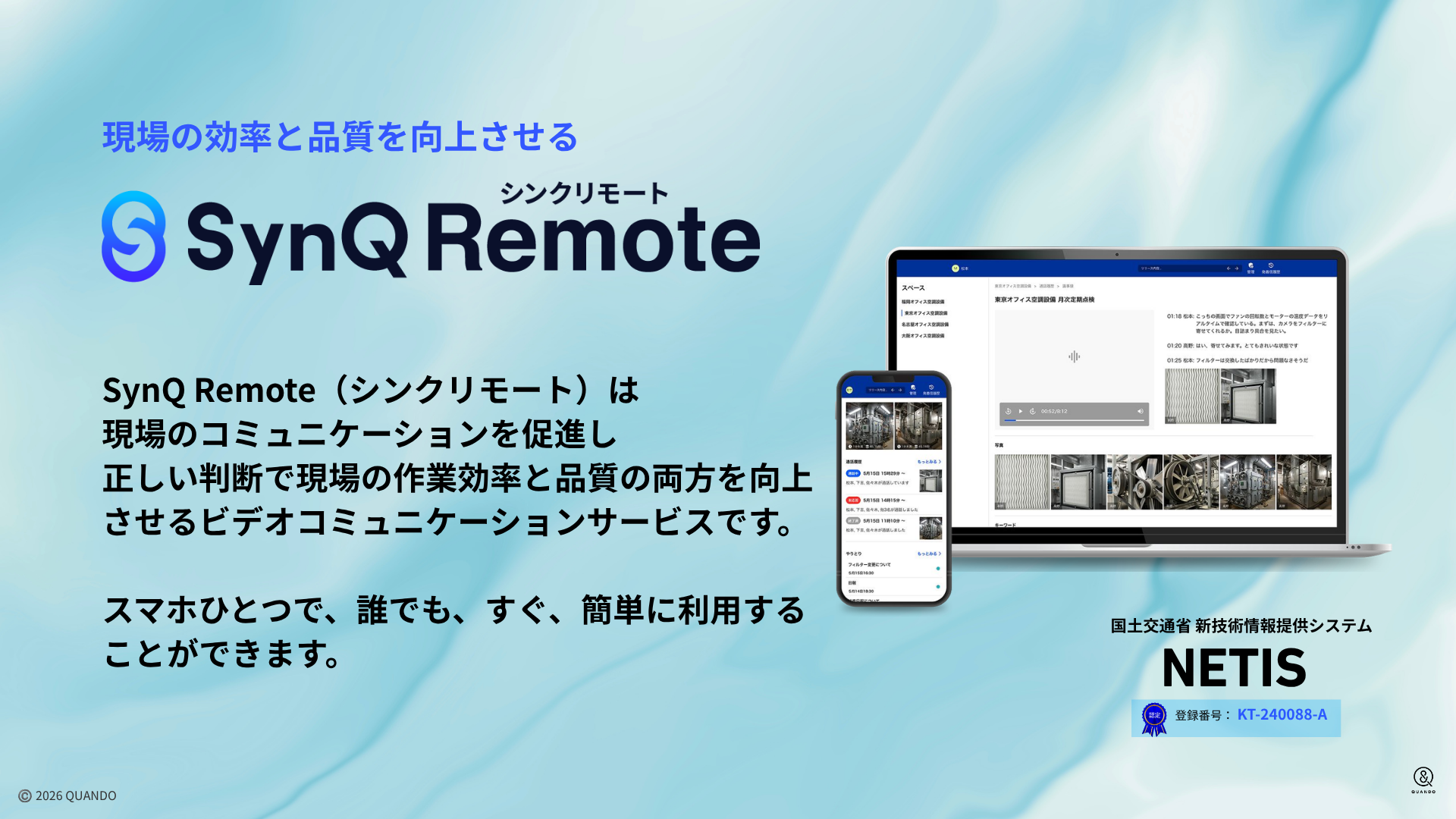 誰とでもつながれる。 圧倒的に伝えられる。 現場DXの入口に。 (1)