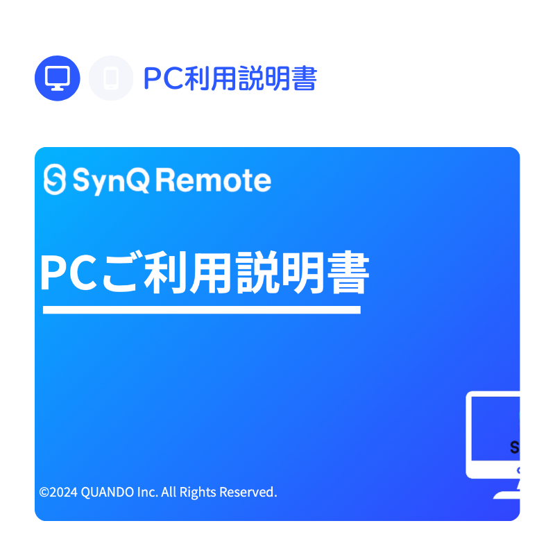 PCご利用説明書