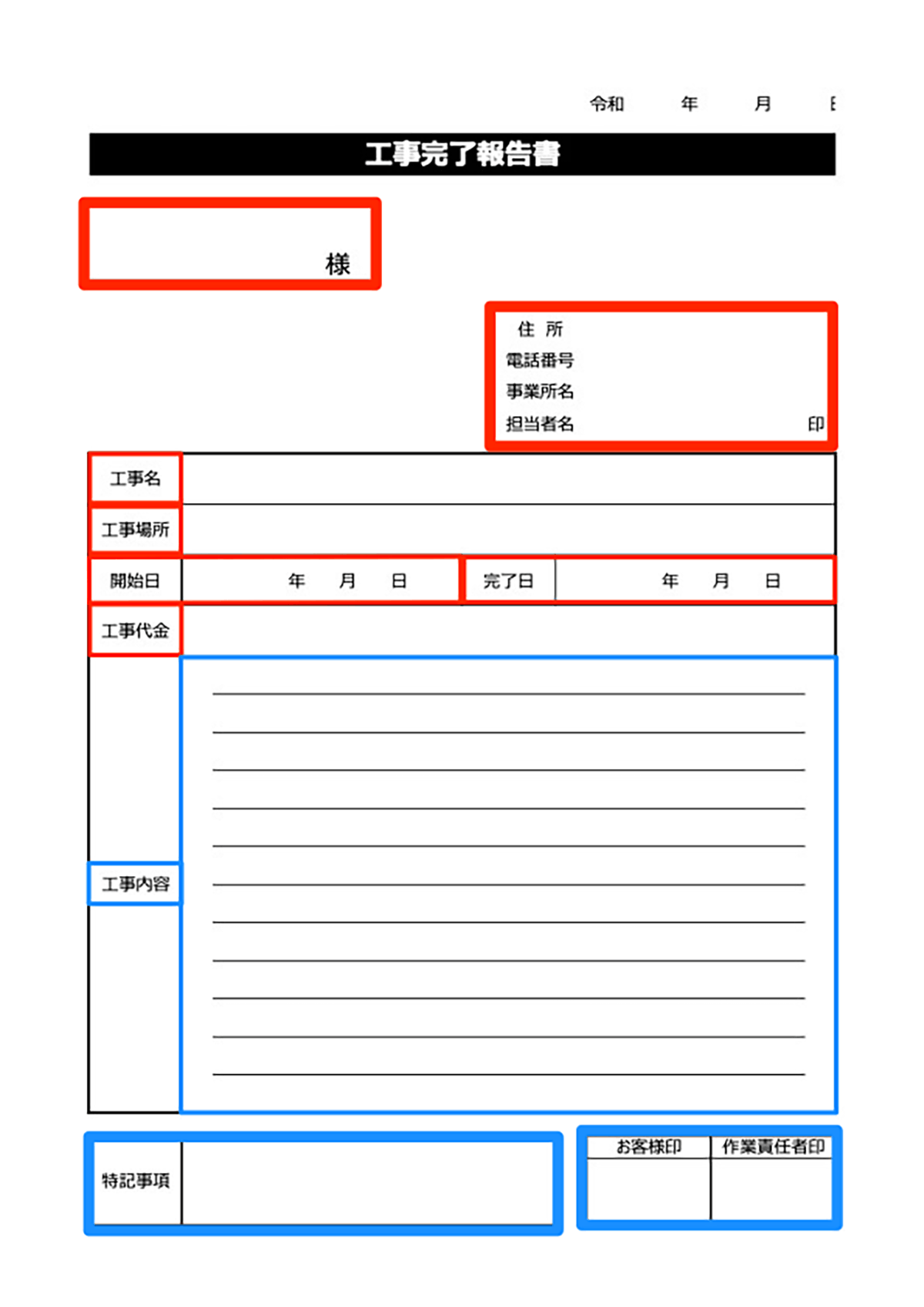 作業完了報告書のサンプル